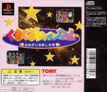 Kuru Kuru Twinkle - Onegai Ohoshi-sama (JP) box cover back